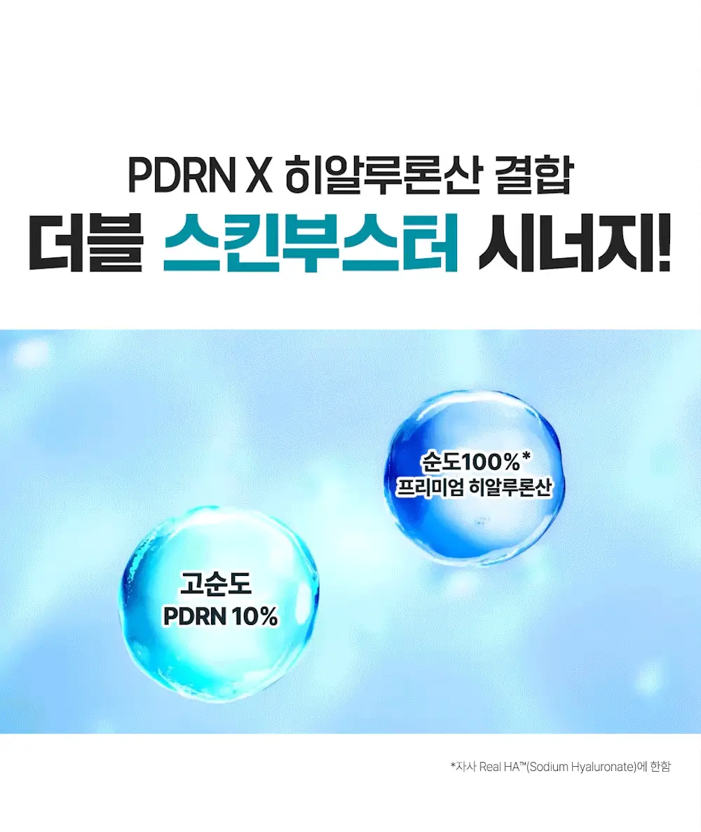 [중요한날하루전] 웰라쥬 하이퍼 PDRN 원데이키트 캡슐 앰플 1개입 상세페이지 6